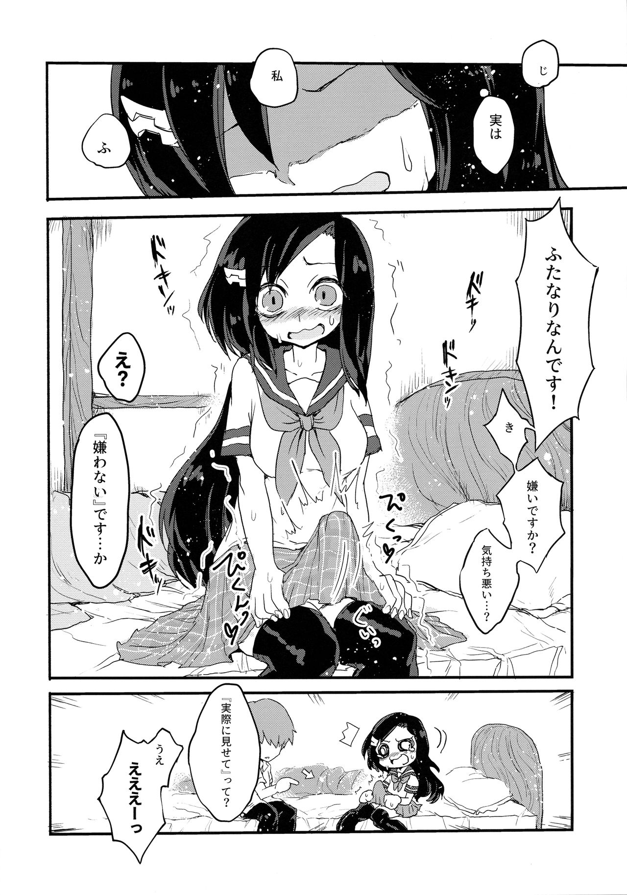 Futa Milk Atsume -Momo Aji- page 8 full