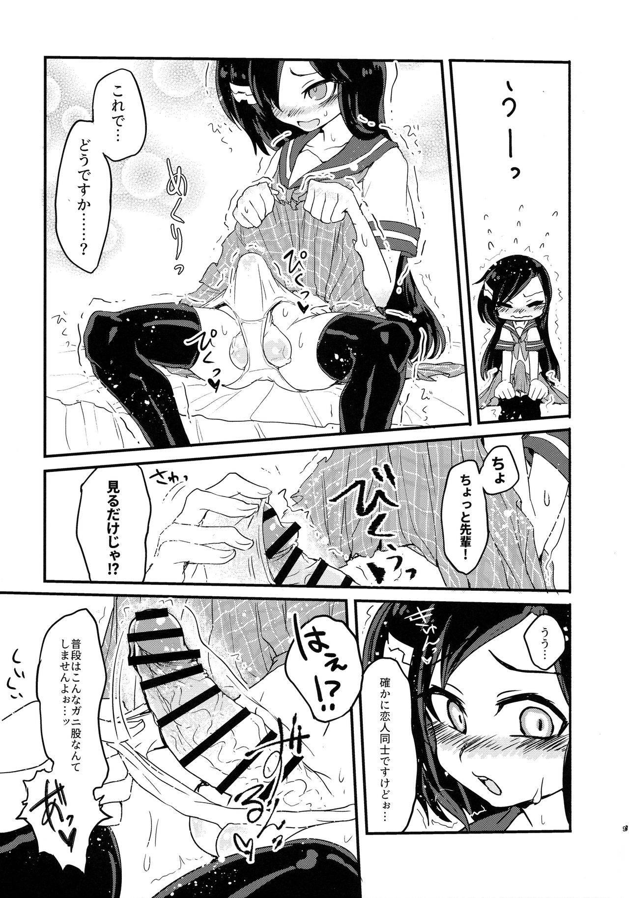 Futa Milk Atsume -Momo Aji- page 9 full