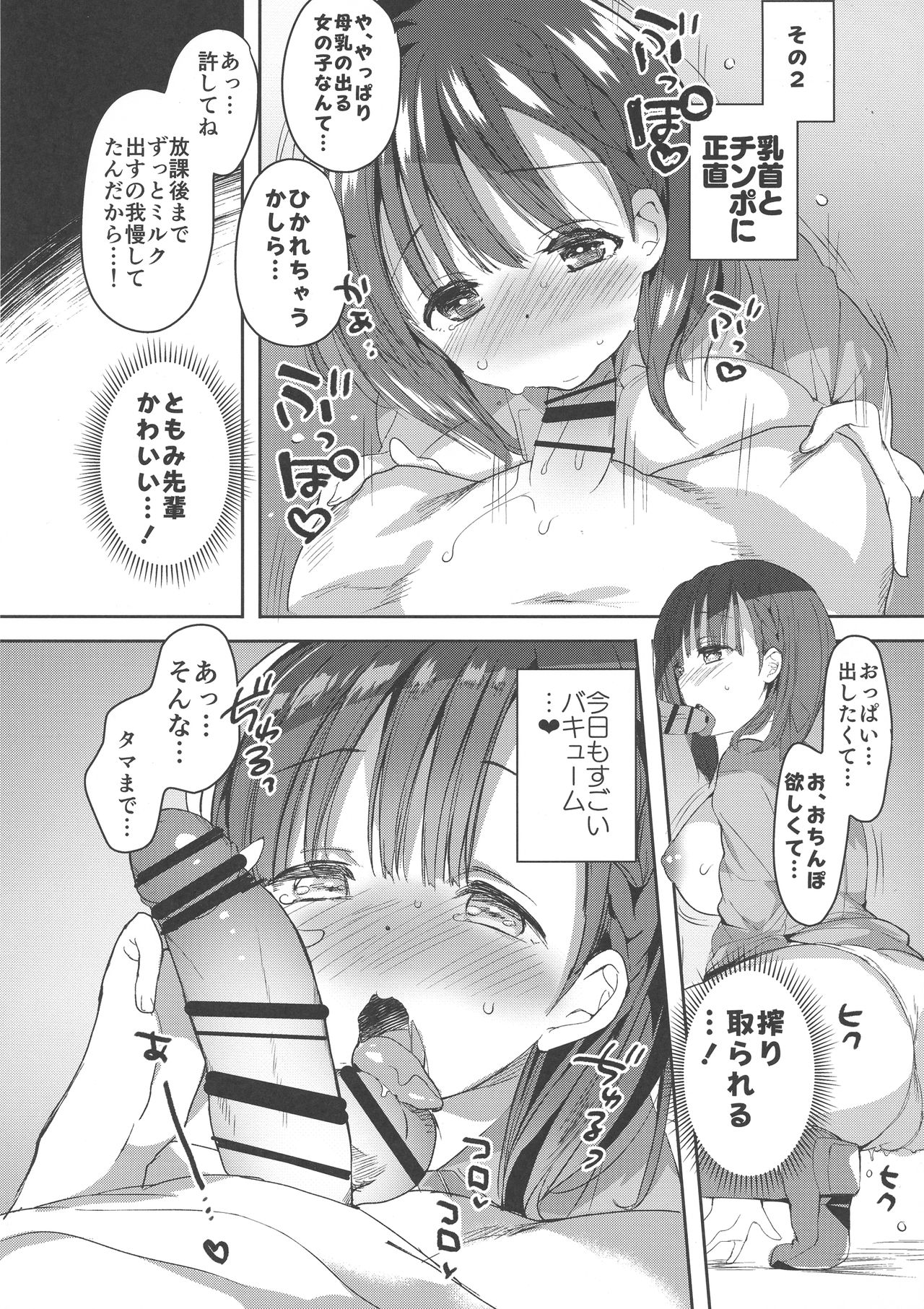 Bonyuu-chan wa Dashitai. page 12 full