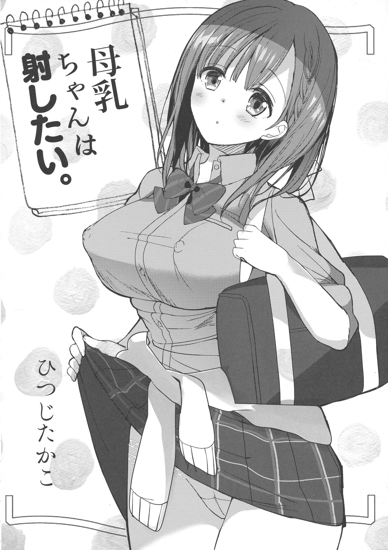 Bonyuu-chan wa Dashitai. page 8 full