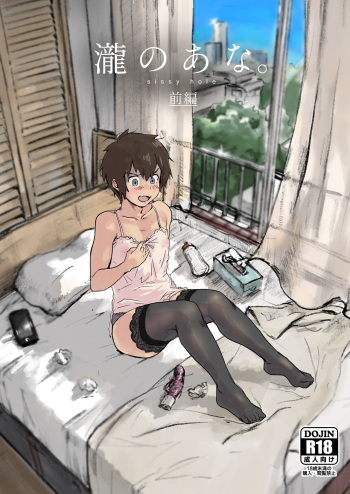 [Goma Brothers (Gomabura)] Taki no Ana. - sissy hole. Zenpen | Taki's Hole. - sissy hole. First Part (Kimi no Na wa.) [English] [alparslan] [Digital] cover