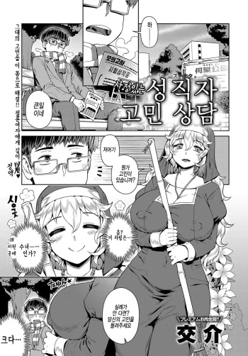 [Kousuke] Wake ari Seishokusha Ona Yami Soudan | 사정있는 성직자 고민상담 (COMIC Anthurium 2017-12) [Korean] [Digital] cover