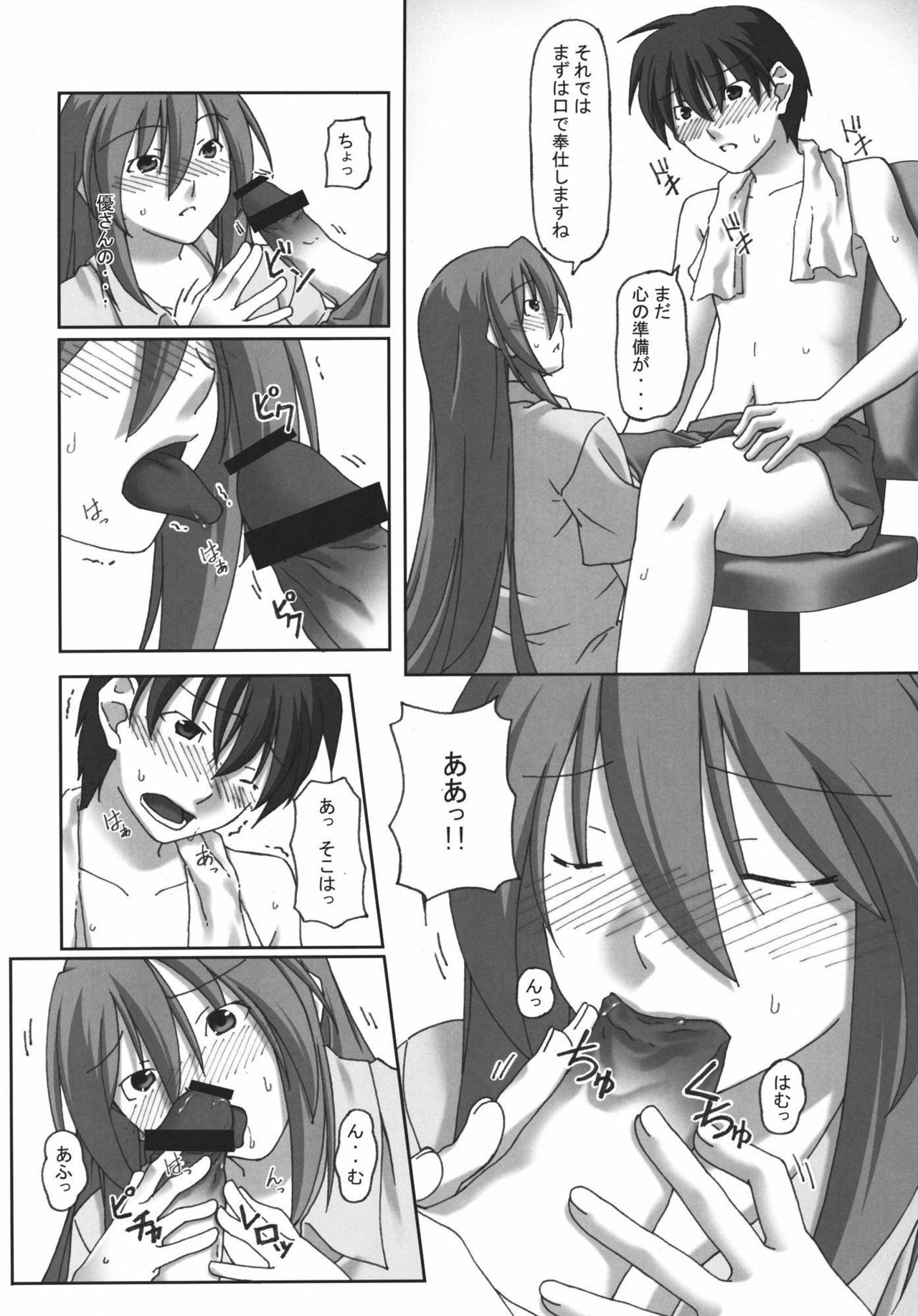 Ishin Denshin page 11 full