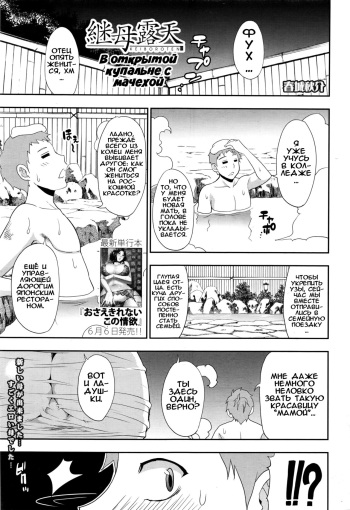 [Shunjou Shuusuke] Keibo Roten | В открытой купальне с мачехой (COMIC Mugen Tensei 2016-07) [Russian] [Илион] cover