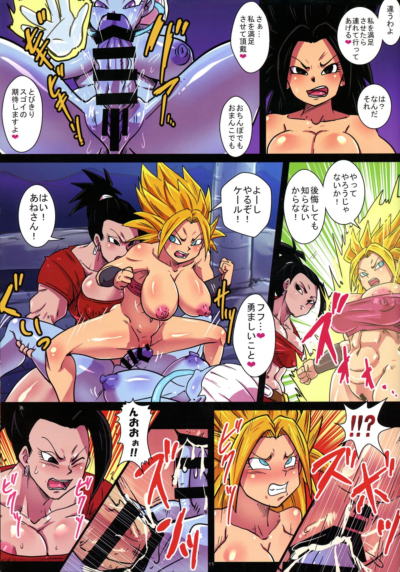 Dai 6 Uchuu no Tenshi to Saranaru Chou Tokkun page 12 full