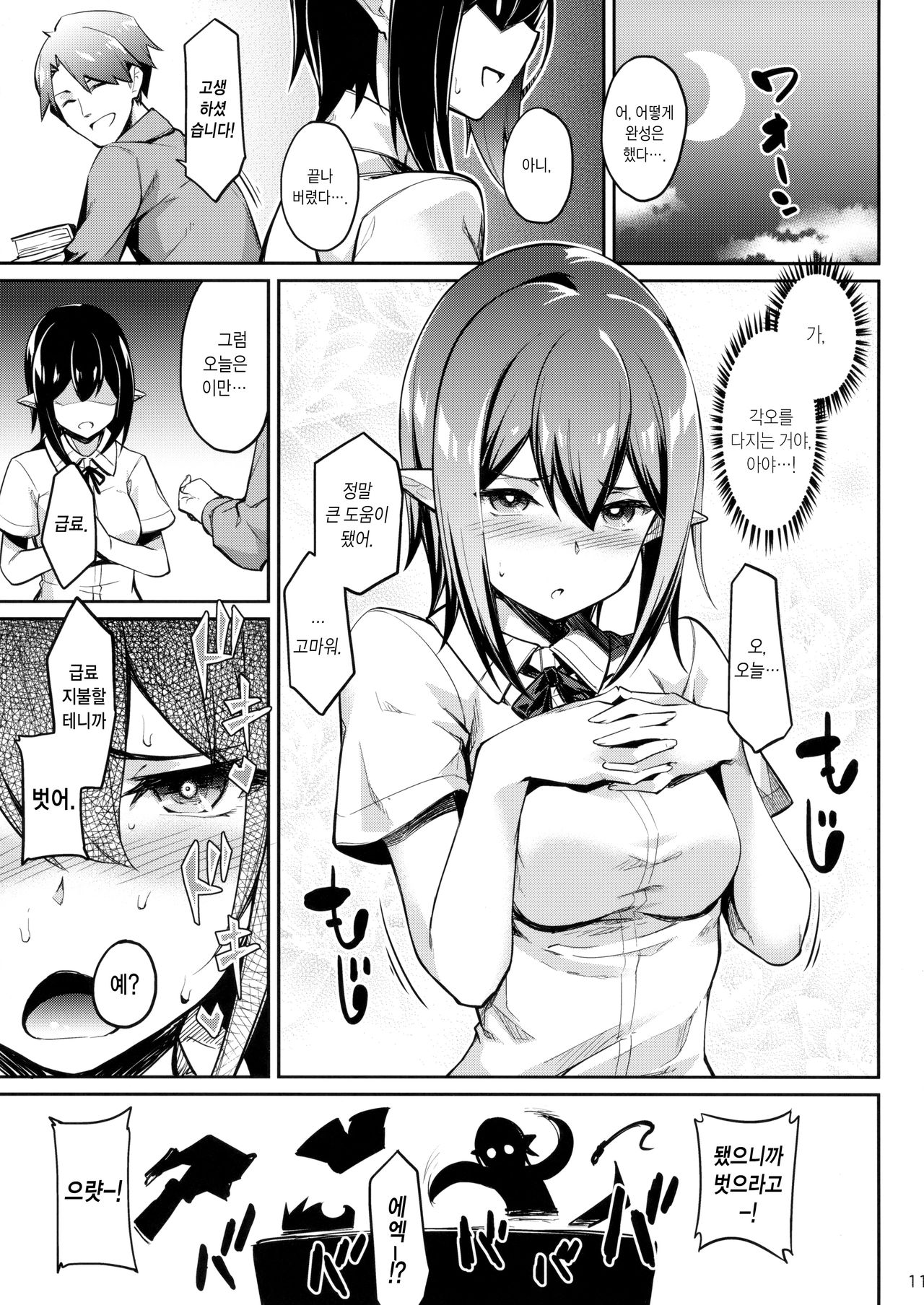 Kanzume Tengu | 감금 텐구 page 10 full