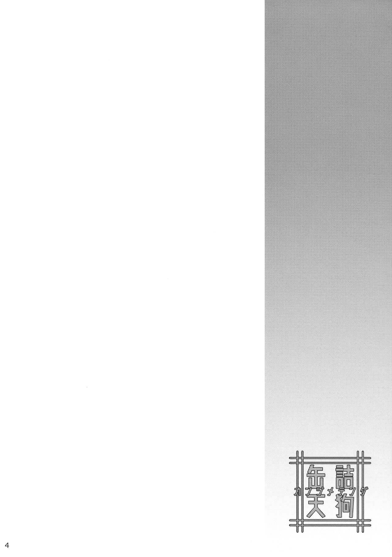 Kanzume Tengu | 감금 텐구 page 3 full
