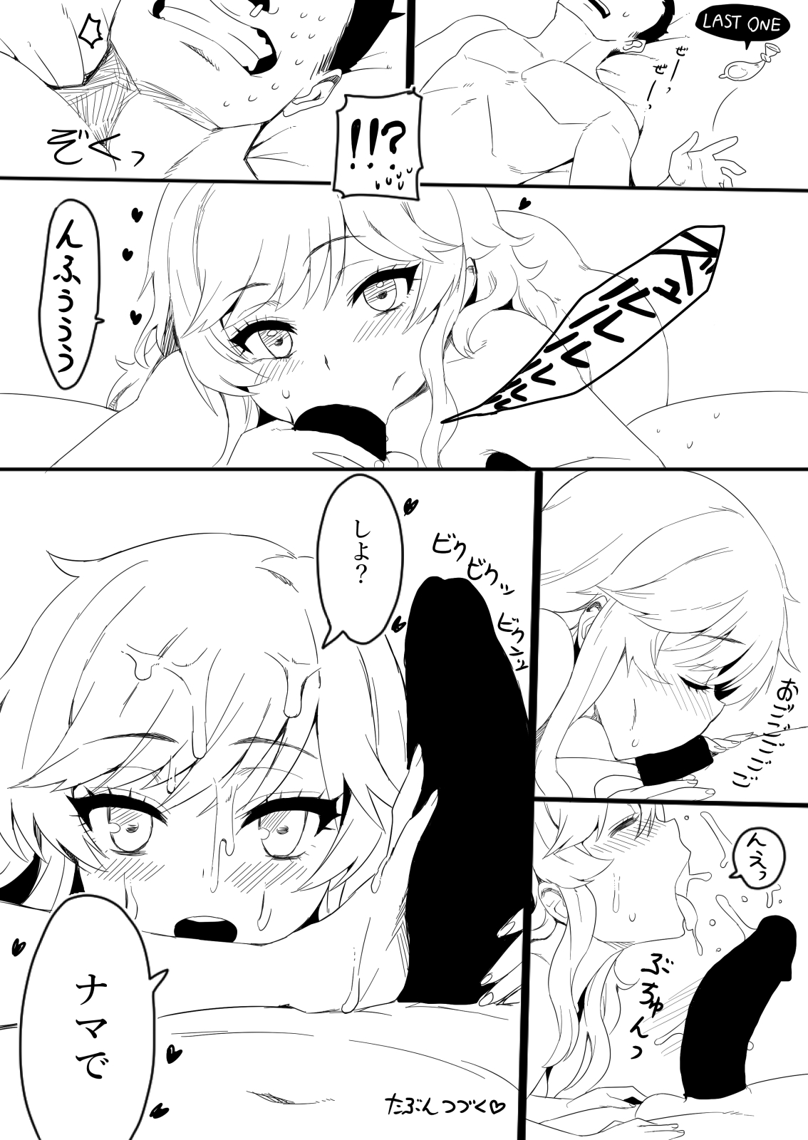 P-chan Onegai page 10 full