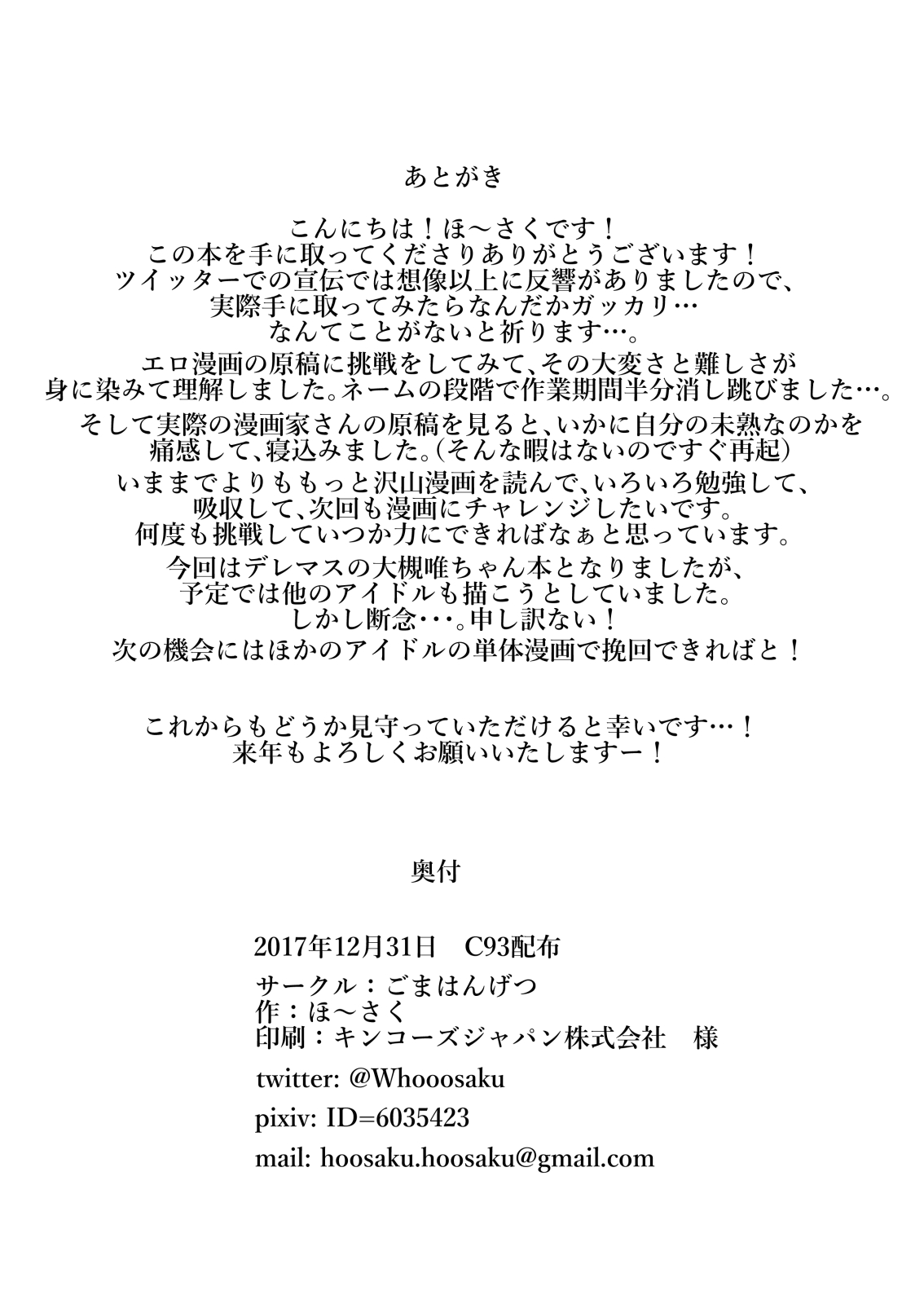 P-chan Onegai page 11 full