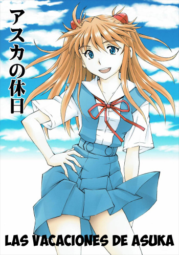 (C89) [Studio Wallaby (Kura Oh)] Asuka no Kyuujitsu | Las vacaciones de Asuka (Neon Genesis Evangelion) [Spanish] [You Can (Not) Translate] cover