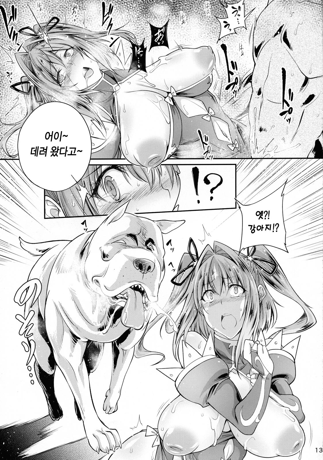 Hoshi Miru Ura Route | 별 밀 뒷 루트 page 12 full
