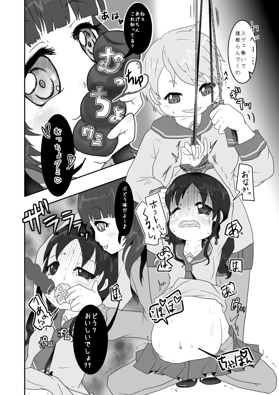 Hose Kanchou de Giji Ninpubara ni Saserareta Ijimerarekko ga Harazeme Sareru Hon!! page 12 full