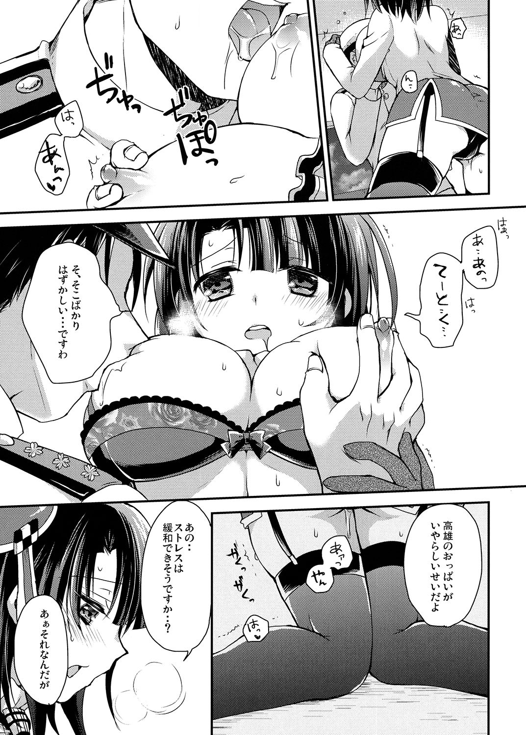 Takao-chan Oppai Misete Kudasai! page 12 full