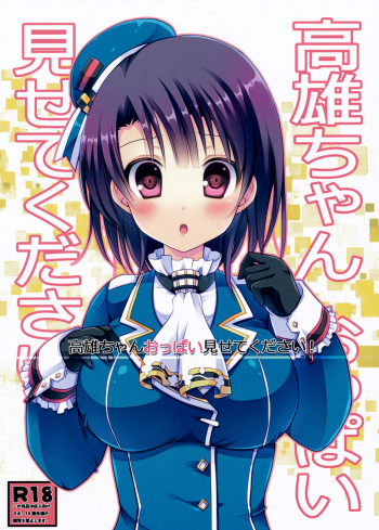 [Sakurairo (Sakura Yuu)] Takao-chan Oppai Misete Kudasai! (Kantai Collection -KanColle-) [Digital] cover