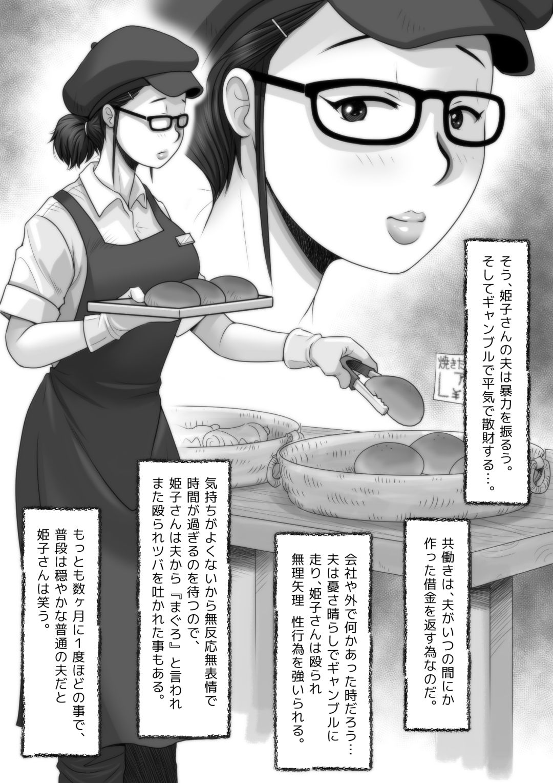 Panya no Himeko-san no Himegoto 2 page 11 full