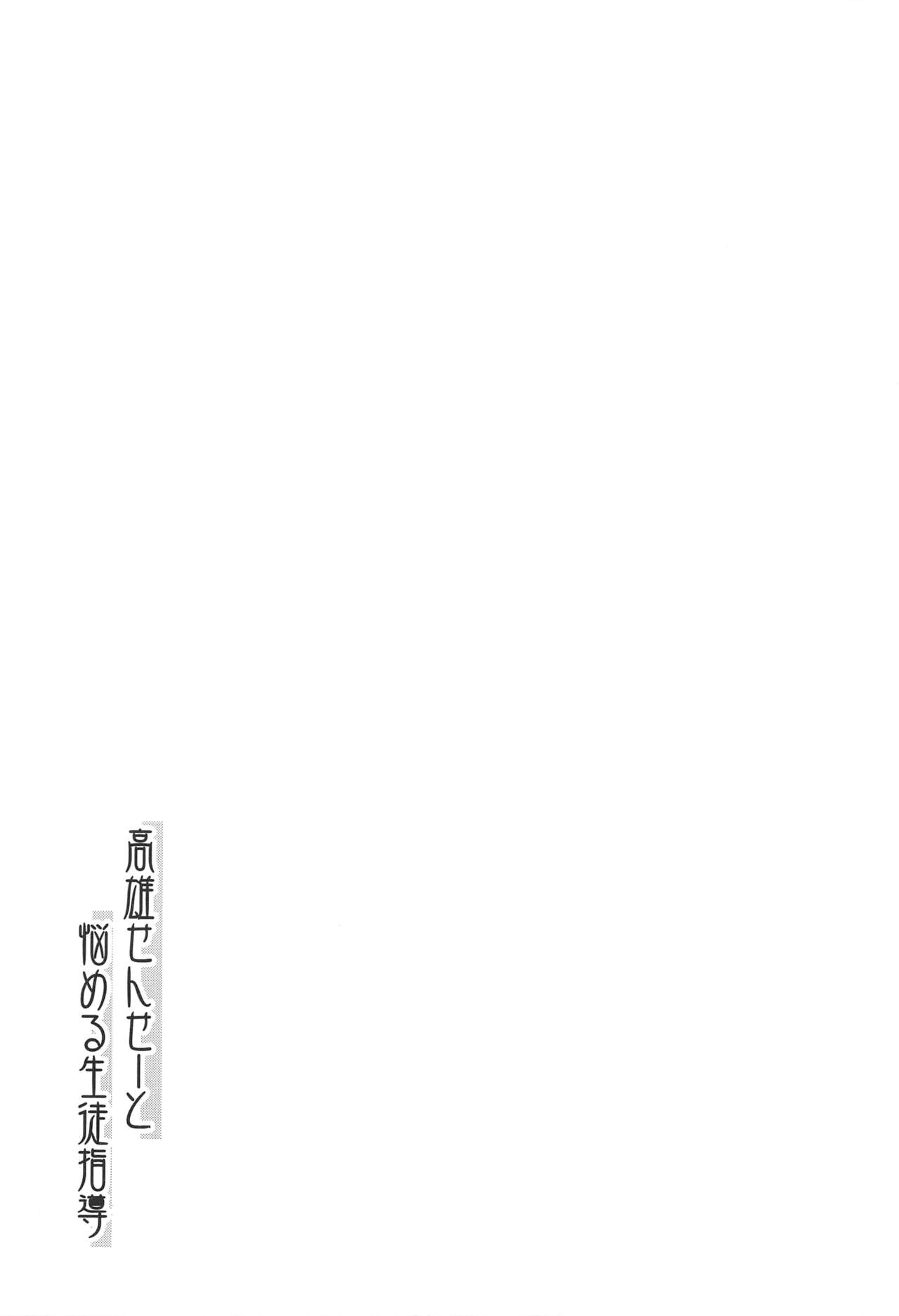 Takao Sensei to Nayameru Seito Shidou page 4 full