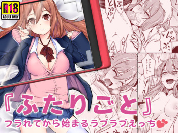 [Suinose] "Futarigoto" ~Furarete kara Hajimaru Love Love Ecchi~ cover