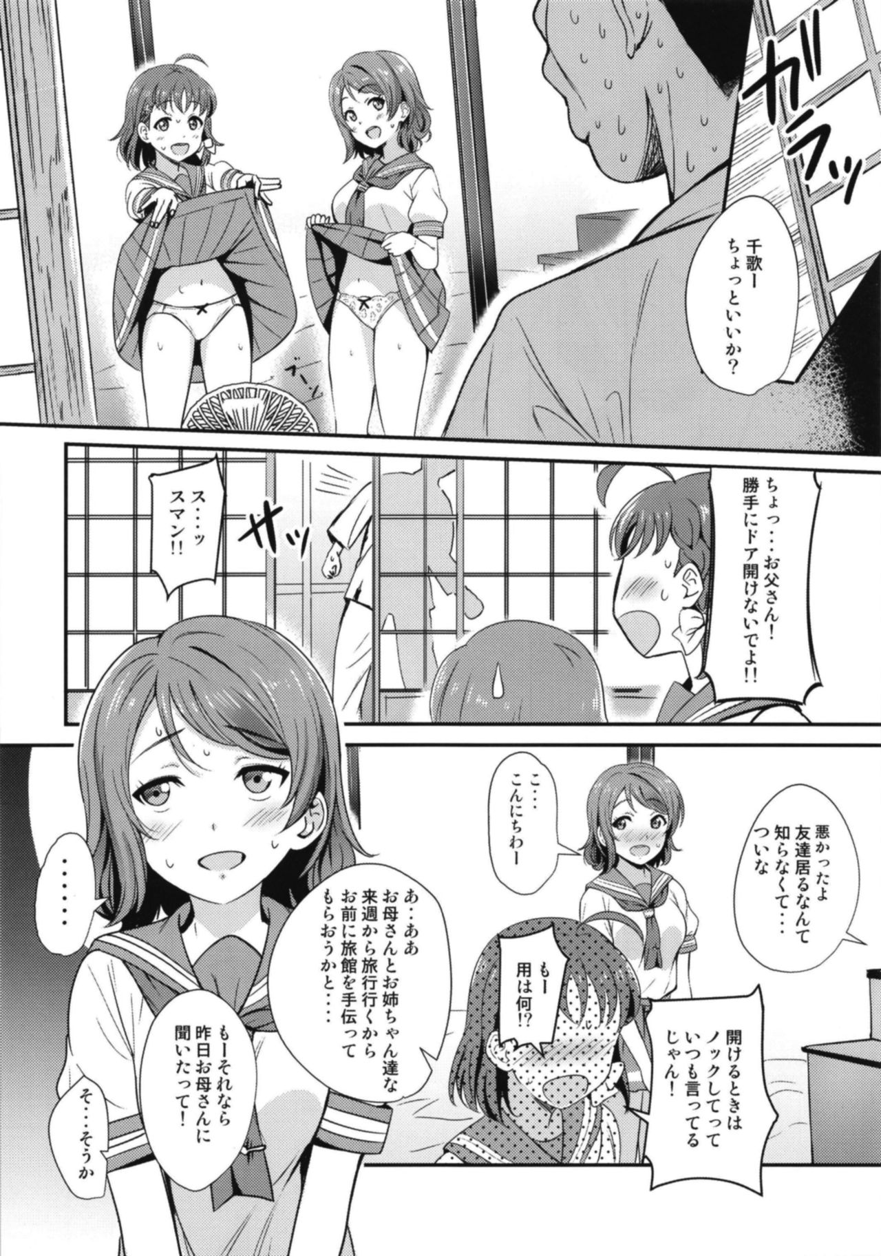 Kindan Yousoro page 8 full