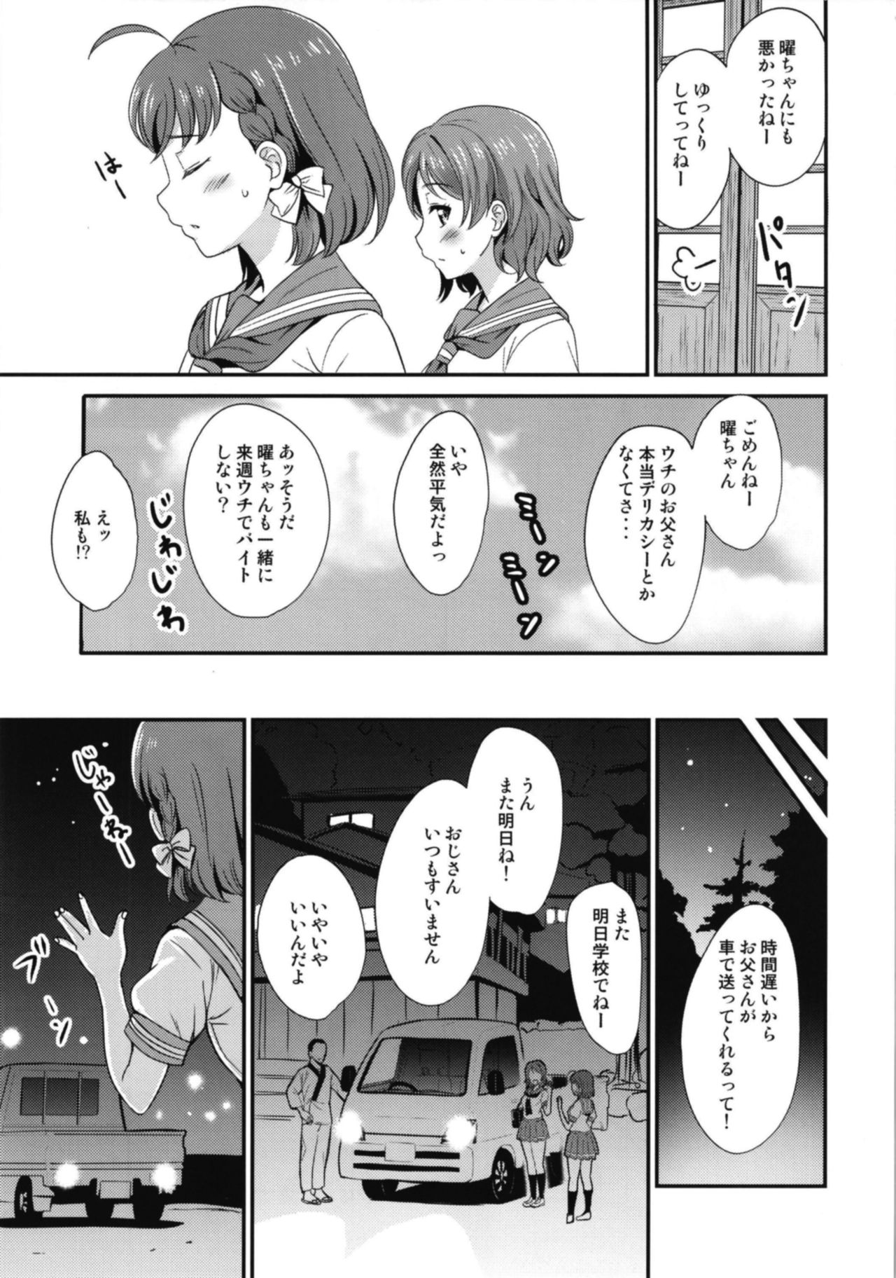 Kindan Yousoro page 9 full