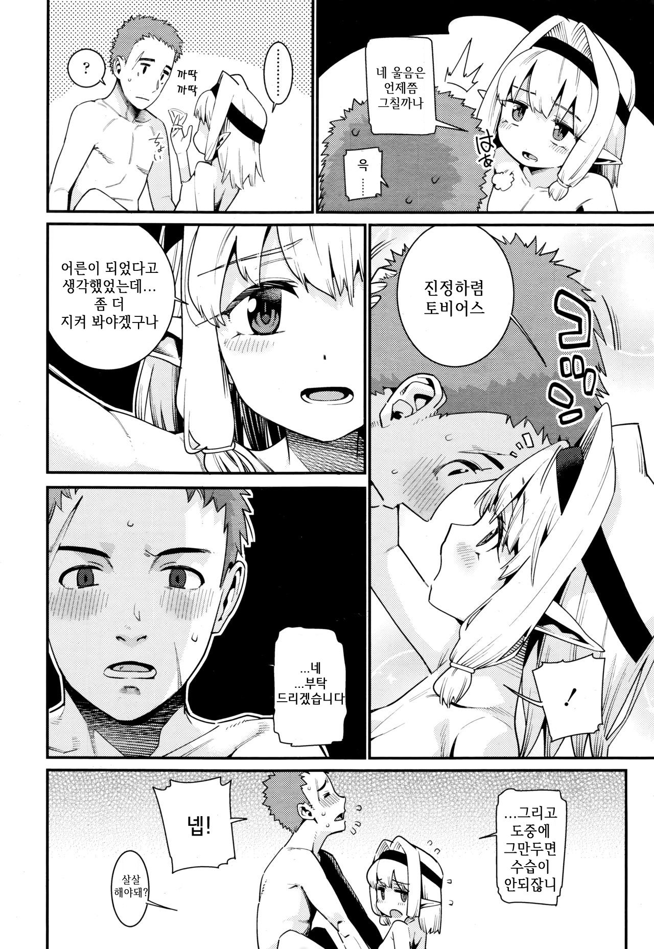 Kawaranai Mono ~Kikan~ | 변하지 않는 것 ~귀환~ page 10 full
