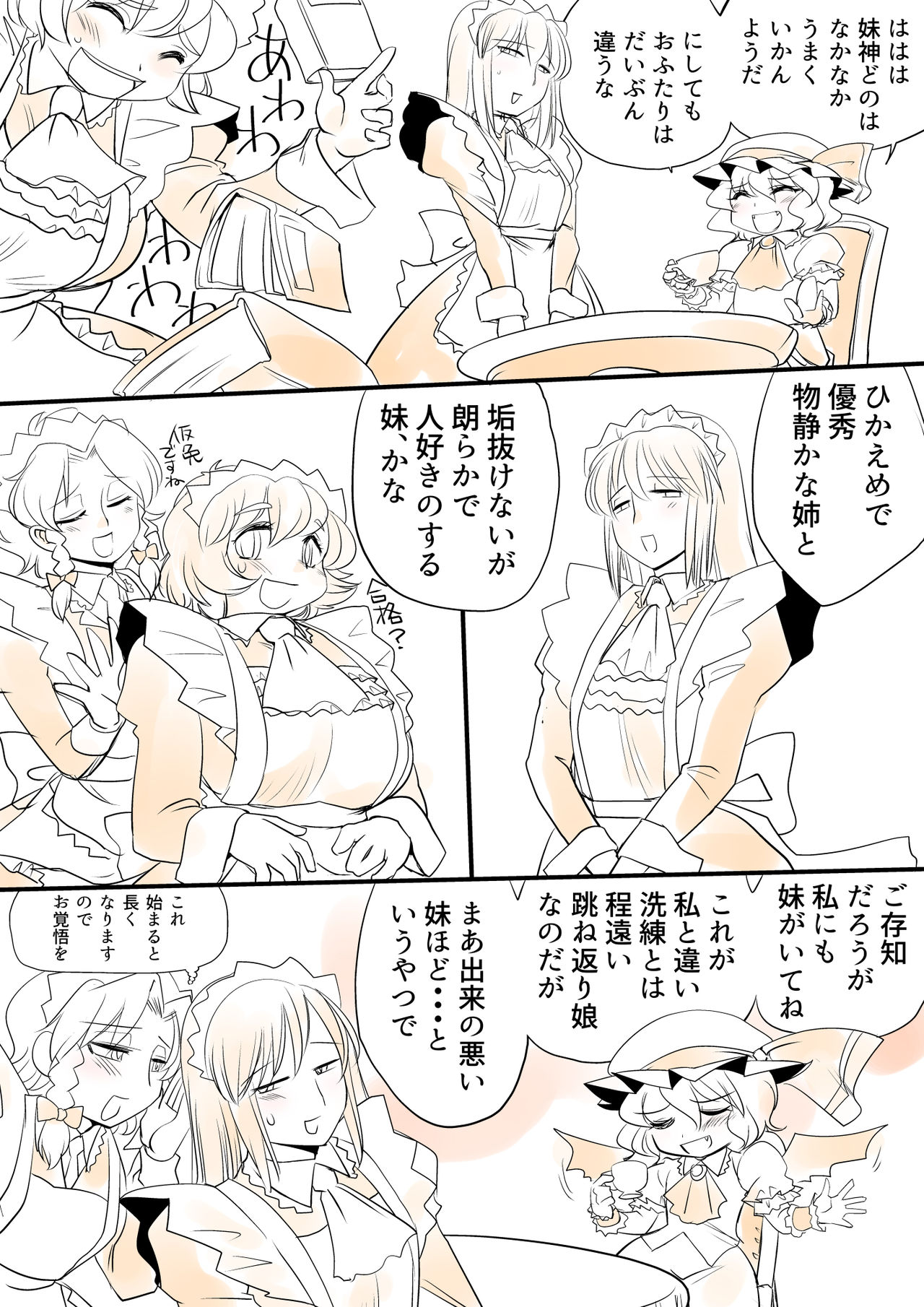 Touhou Pragmatizer Sono 10 page 11 full