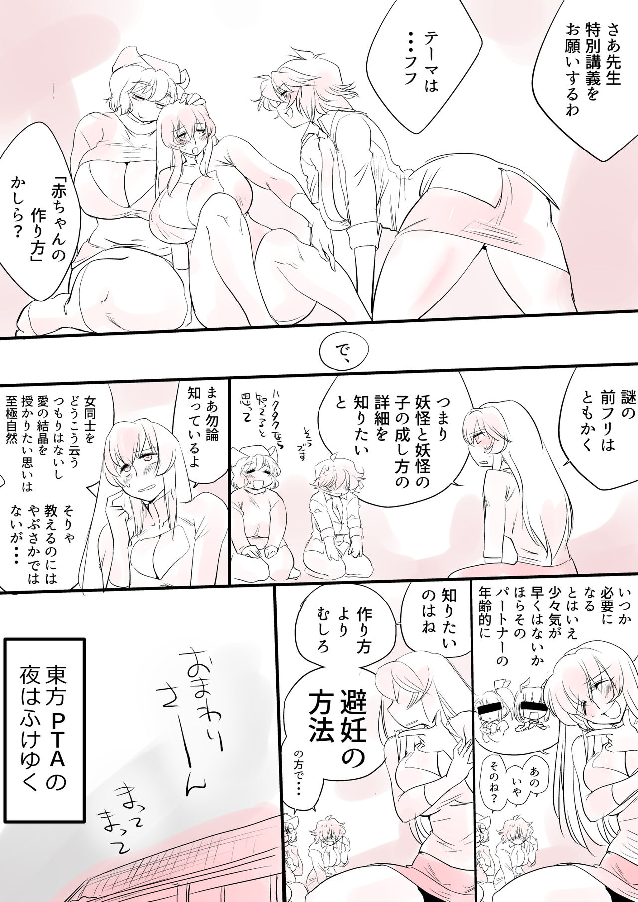 Touhou Pragmatizer Sono 10 page 5 full