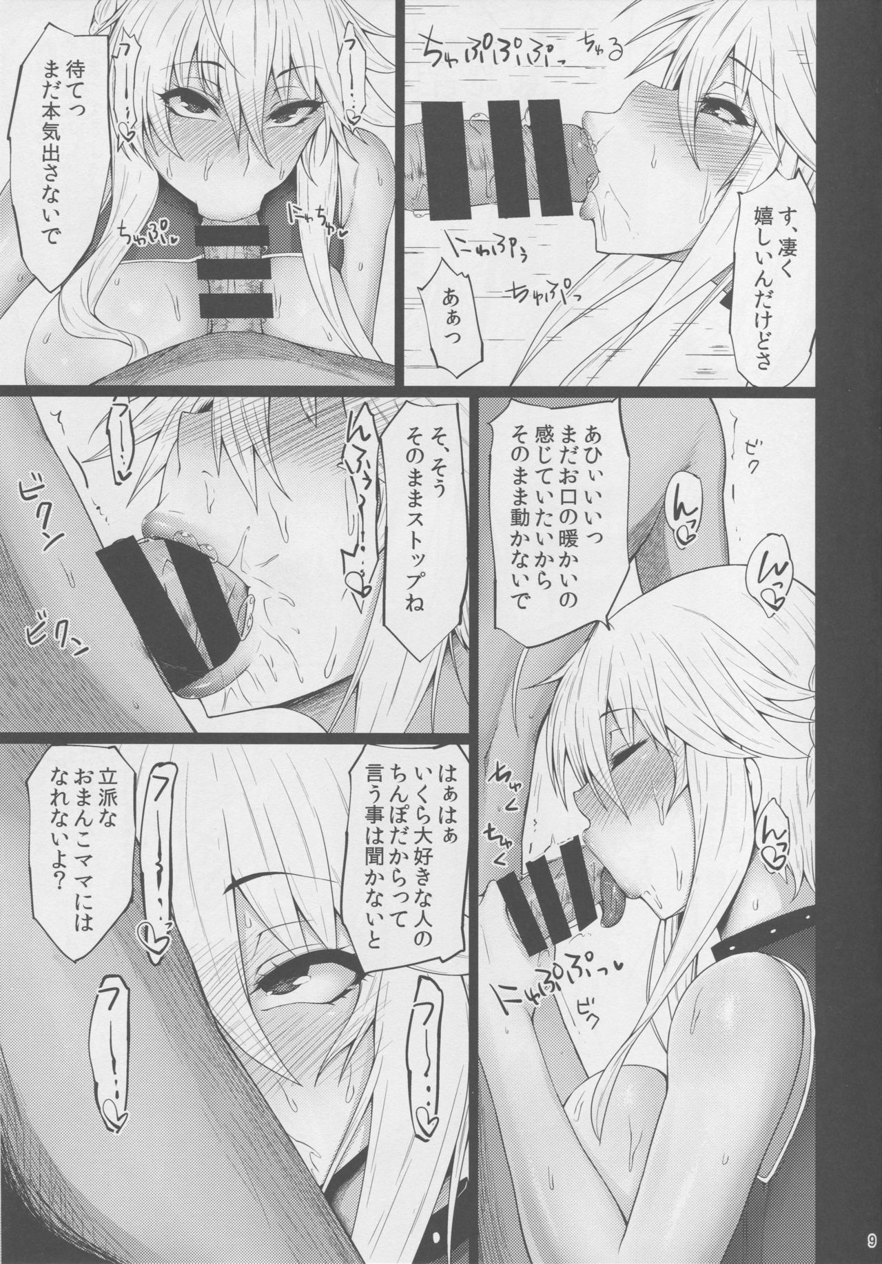 Chichiue no Okuchi no Naka ga Amarinimo Kimochi Yokute Shasei ga Tomaranai page 7 full