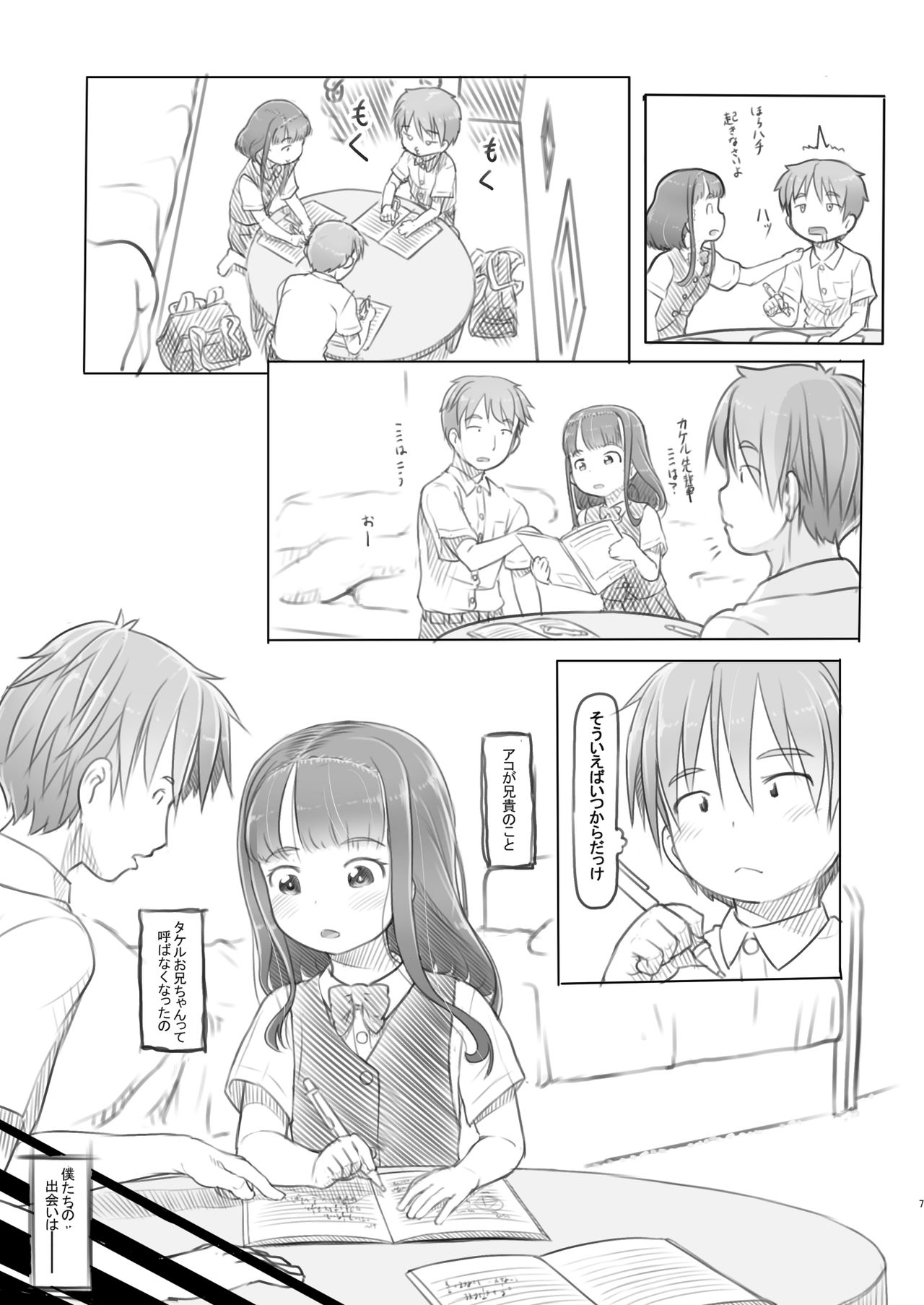 Aniki to Kanojo no Benkyoukai page 7 full