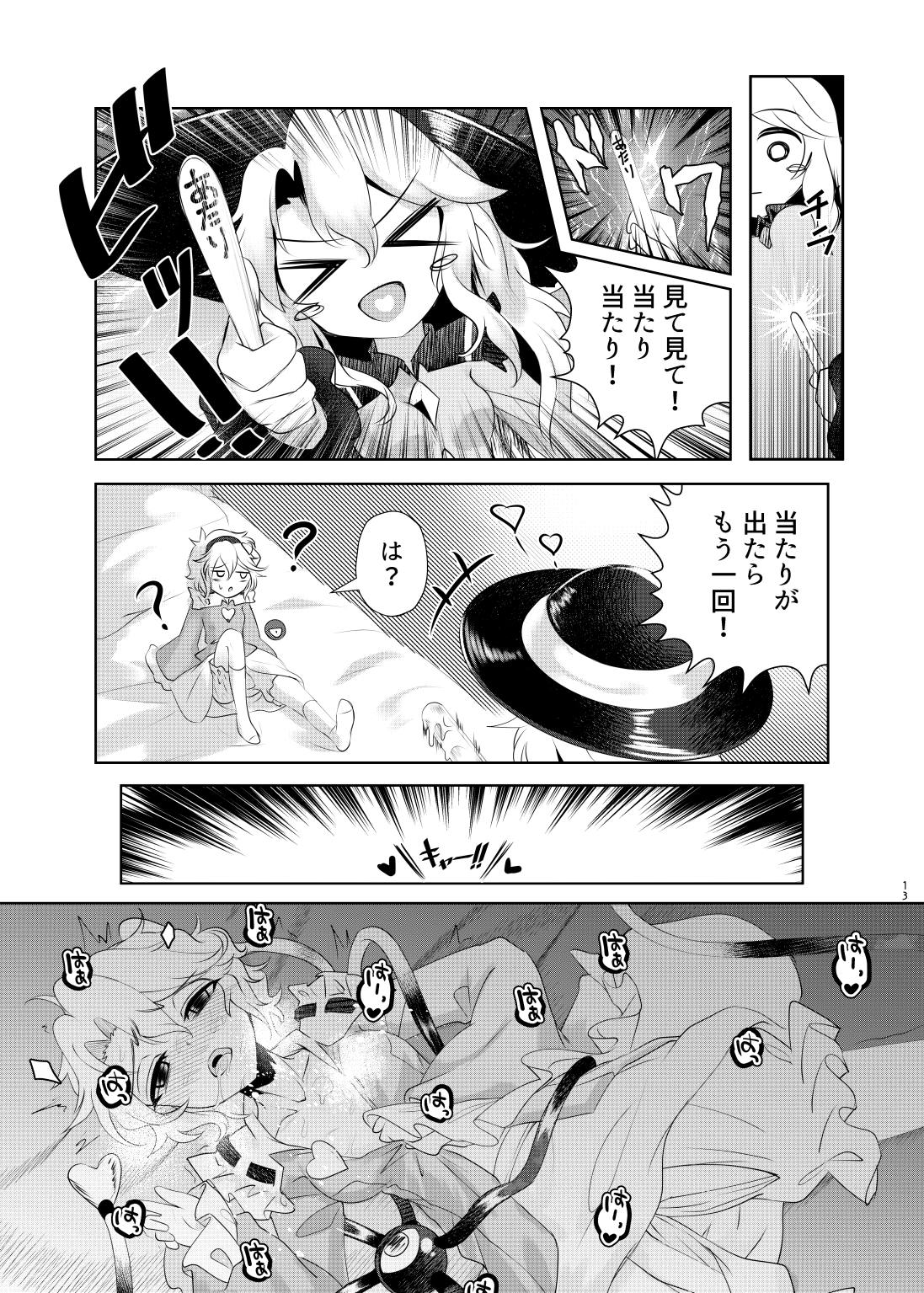 Chitei no Be The One page 12 full