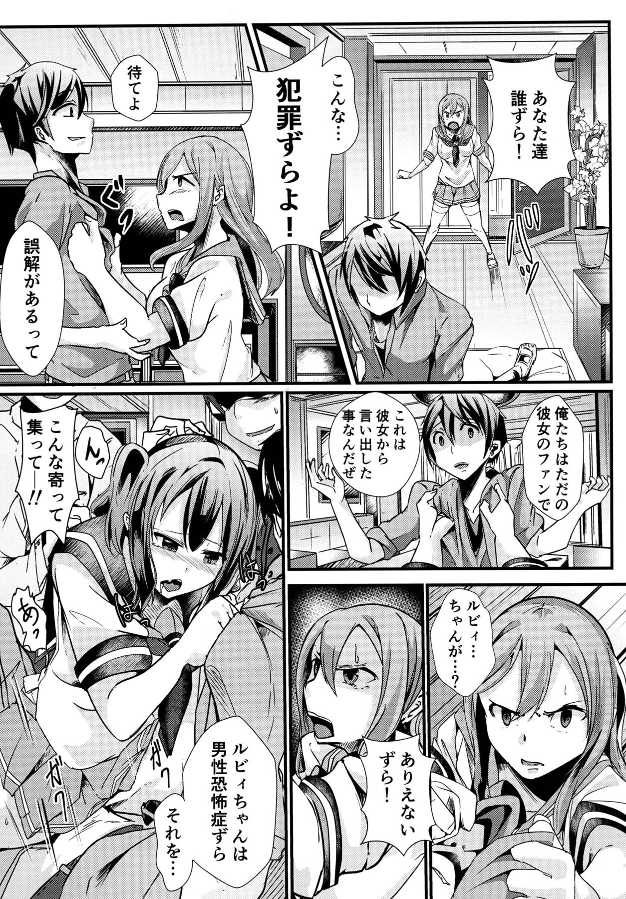 Ryona Live! Sunshine!! page 12 full