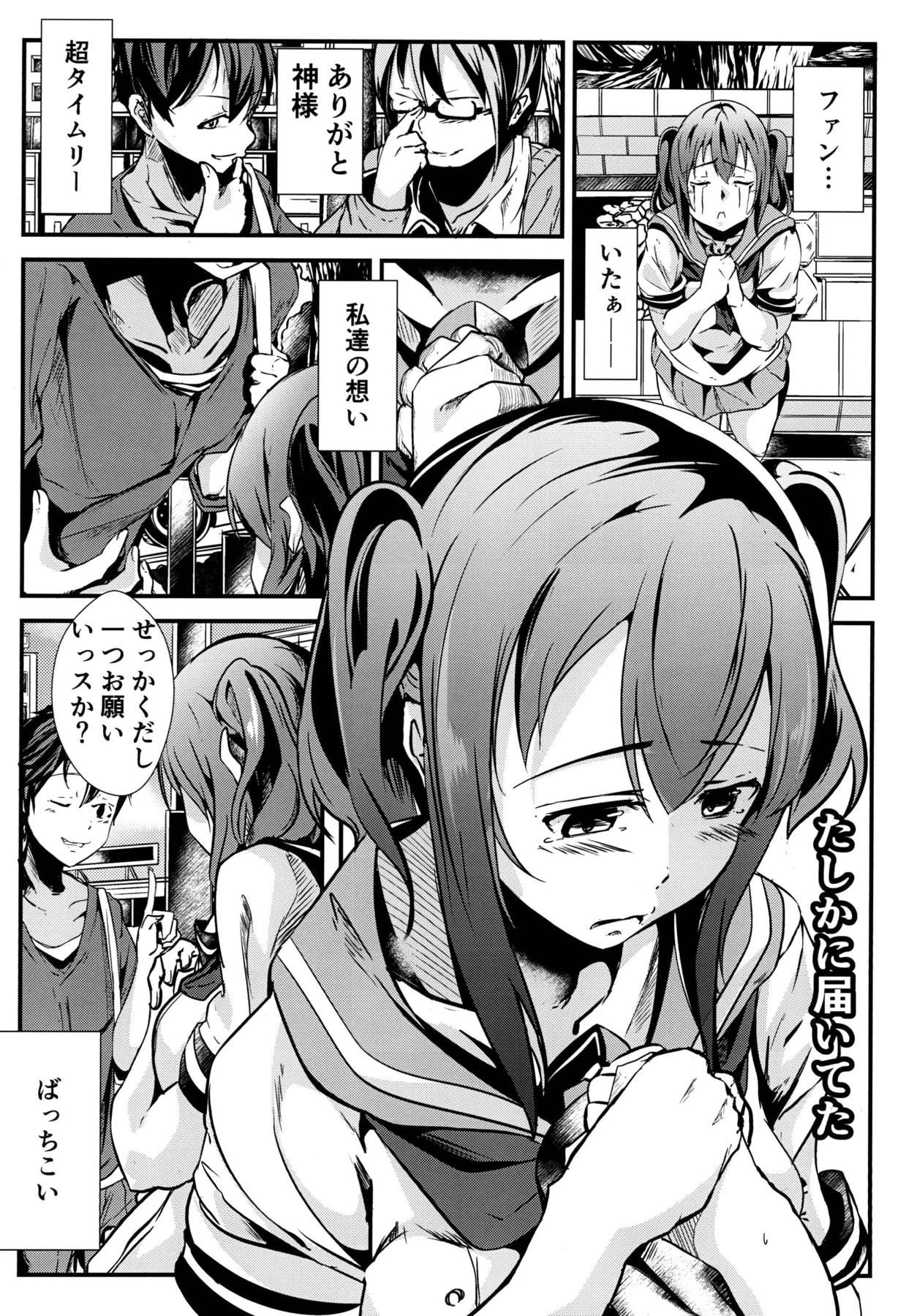 Ryona Live! Sunshine!! page 5 full