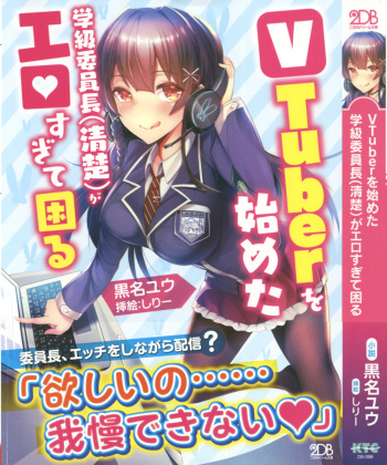 [Kurona Yu, Silly] VTuber o Hajimeta Gakkyuu Iinchou (Seiso) ga Erosugite Komaru cover