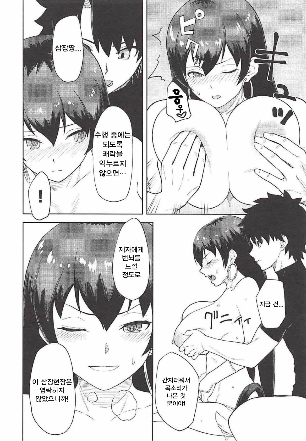 Sanzou-chan to Taiken Shugyou | 삼장쨩과 체험수행 page 3 full