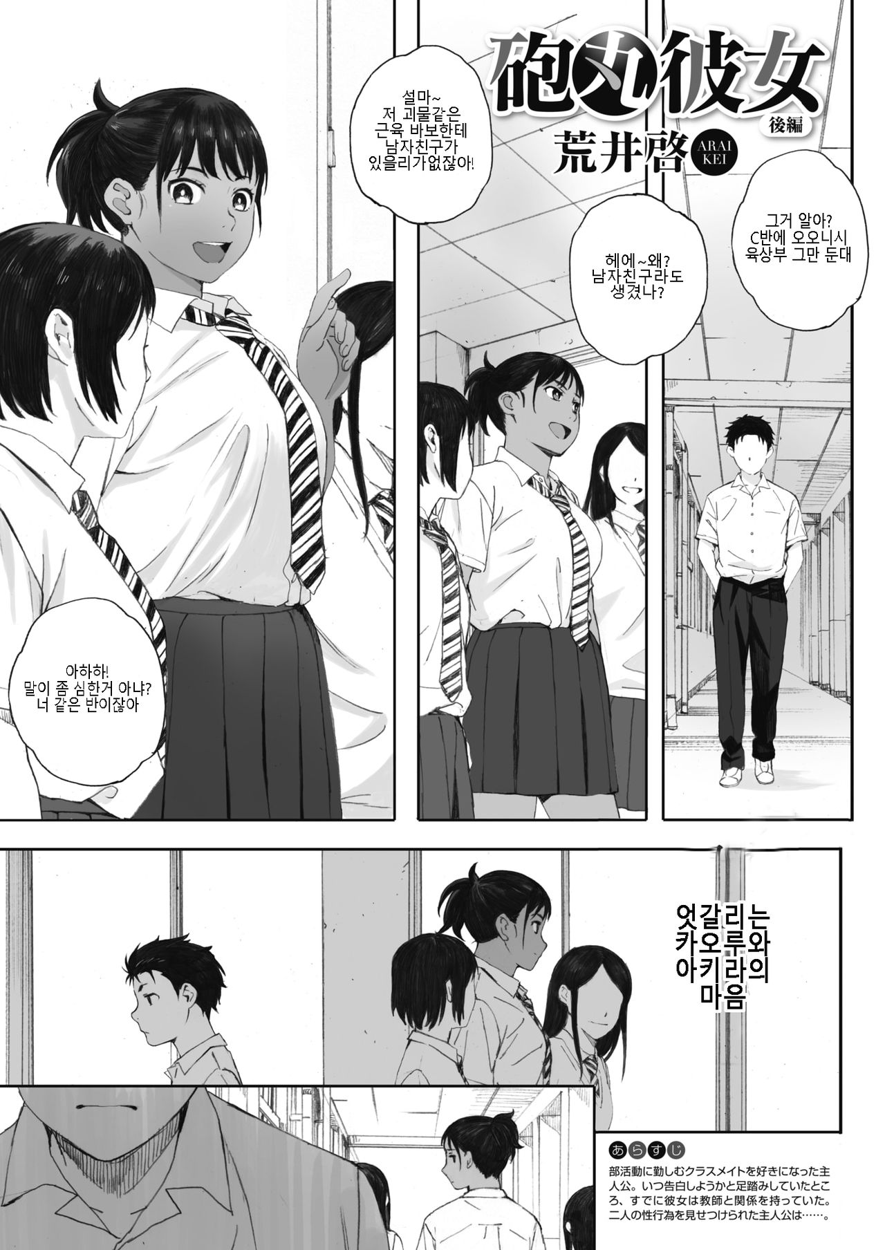 Hougan Kanojo Kouhen page 1 full
