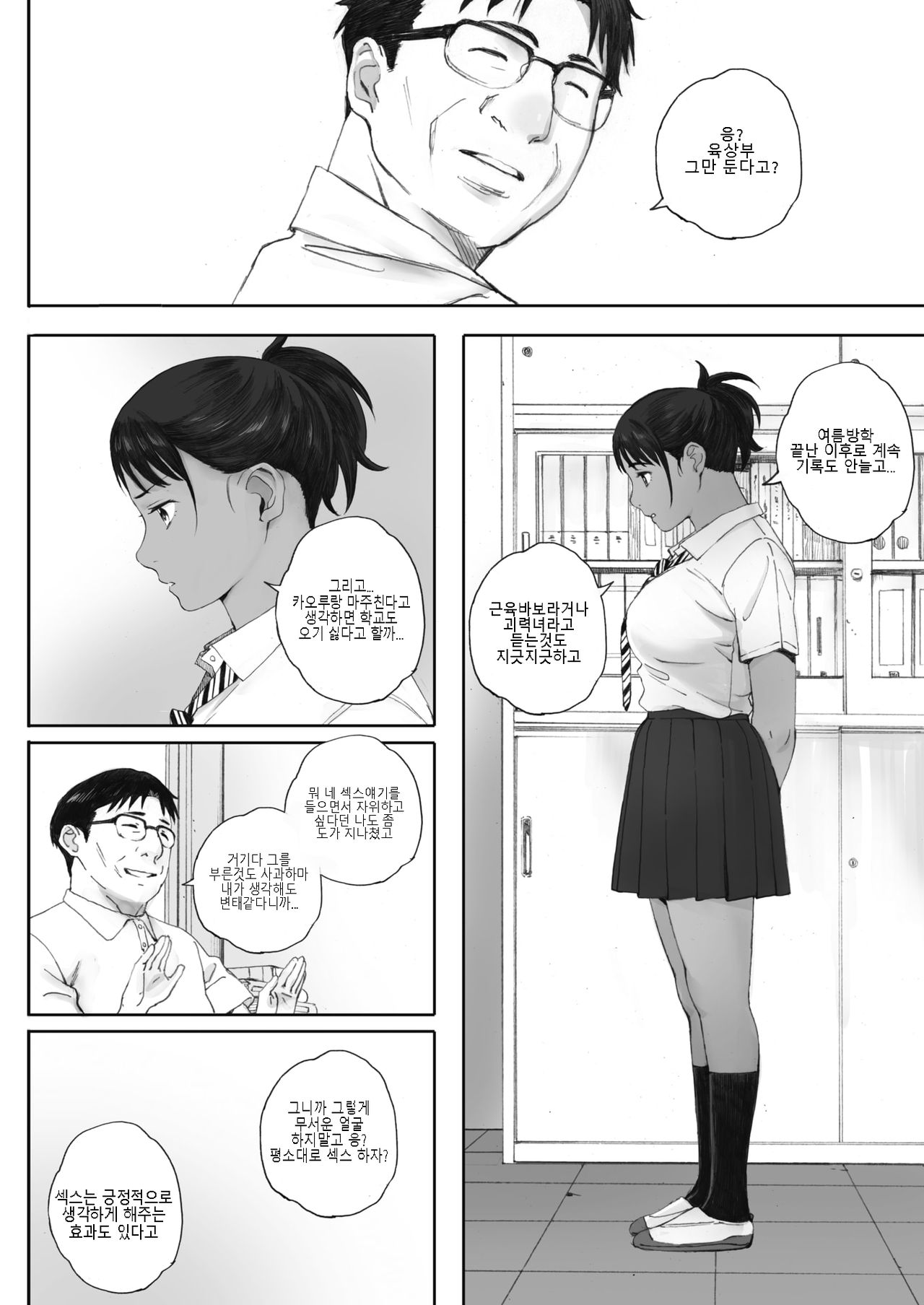 Hougan Kanojo Kouhen page 2 full