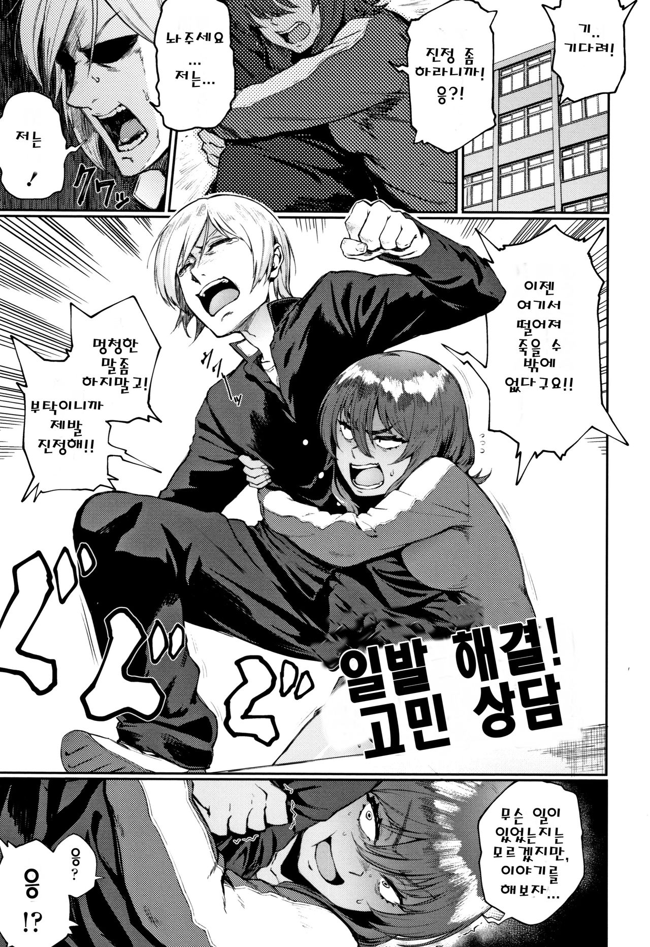 Manazashi Temptation page 4 full