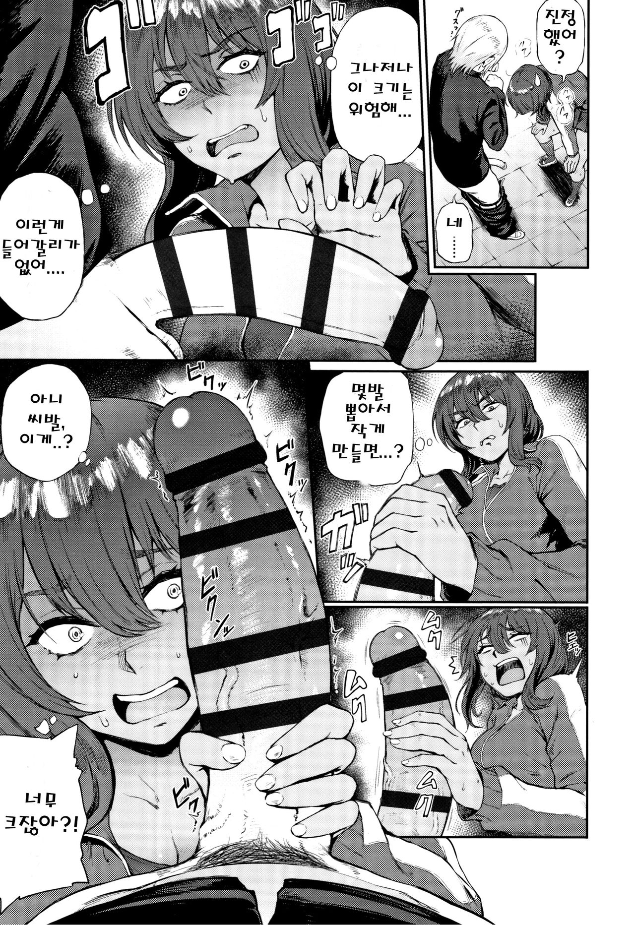 Manazashi Temptation page 8 full