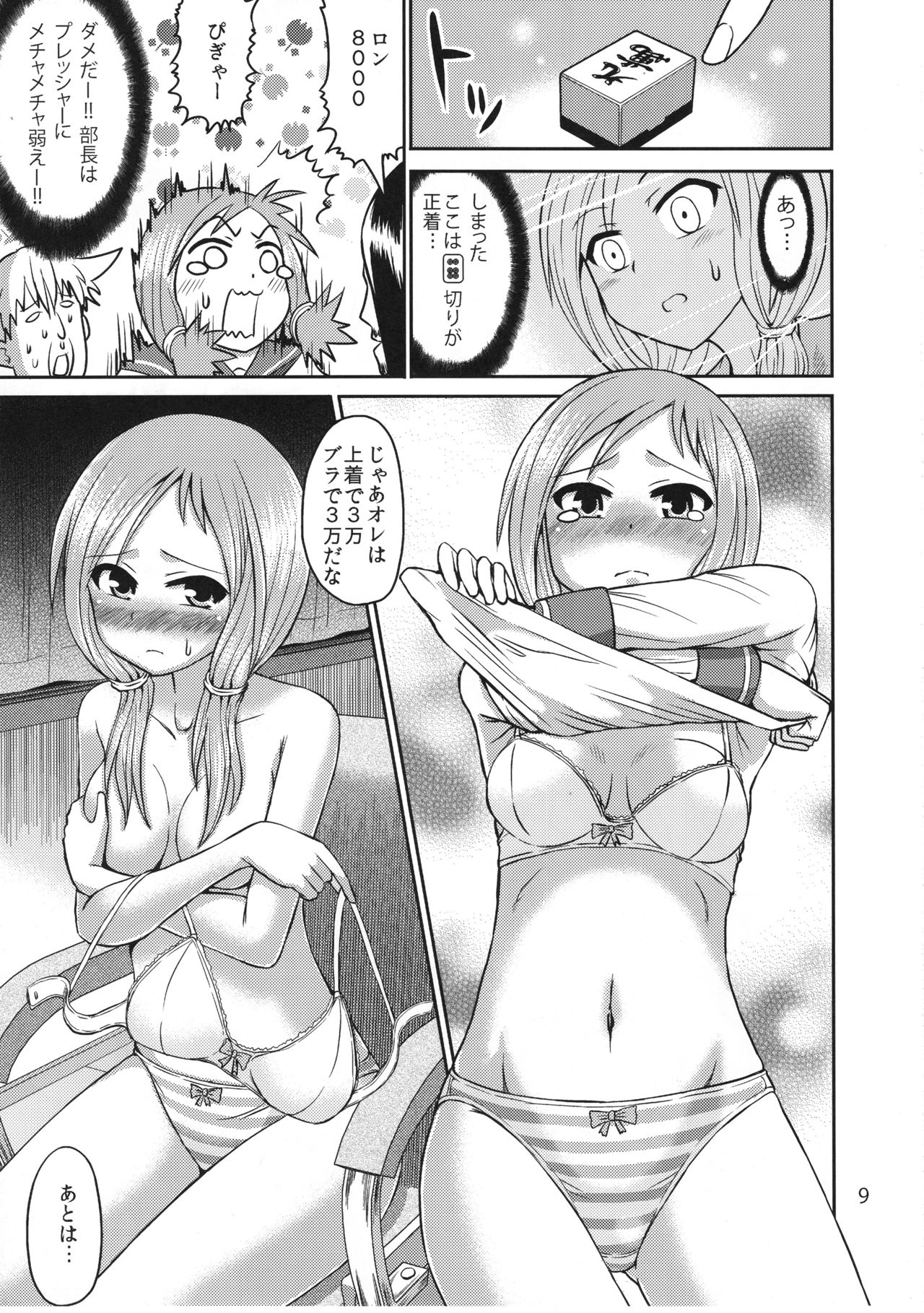 Hajimete no Ura Mahjong page 8 full