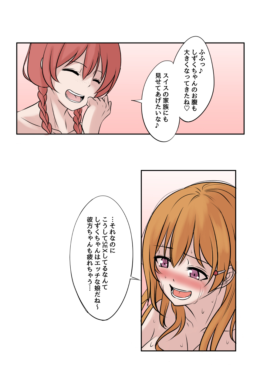 Futanari Emma-chan to Kanata-chan ga Shizuku-chan o Osocchau page 7 full