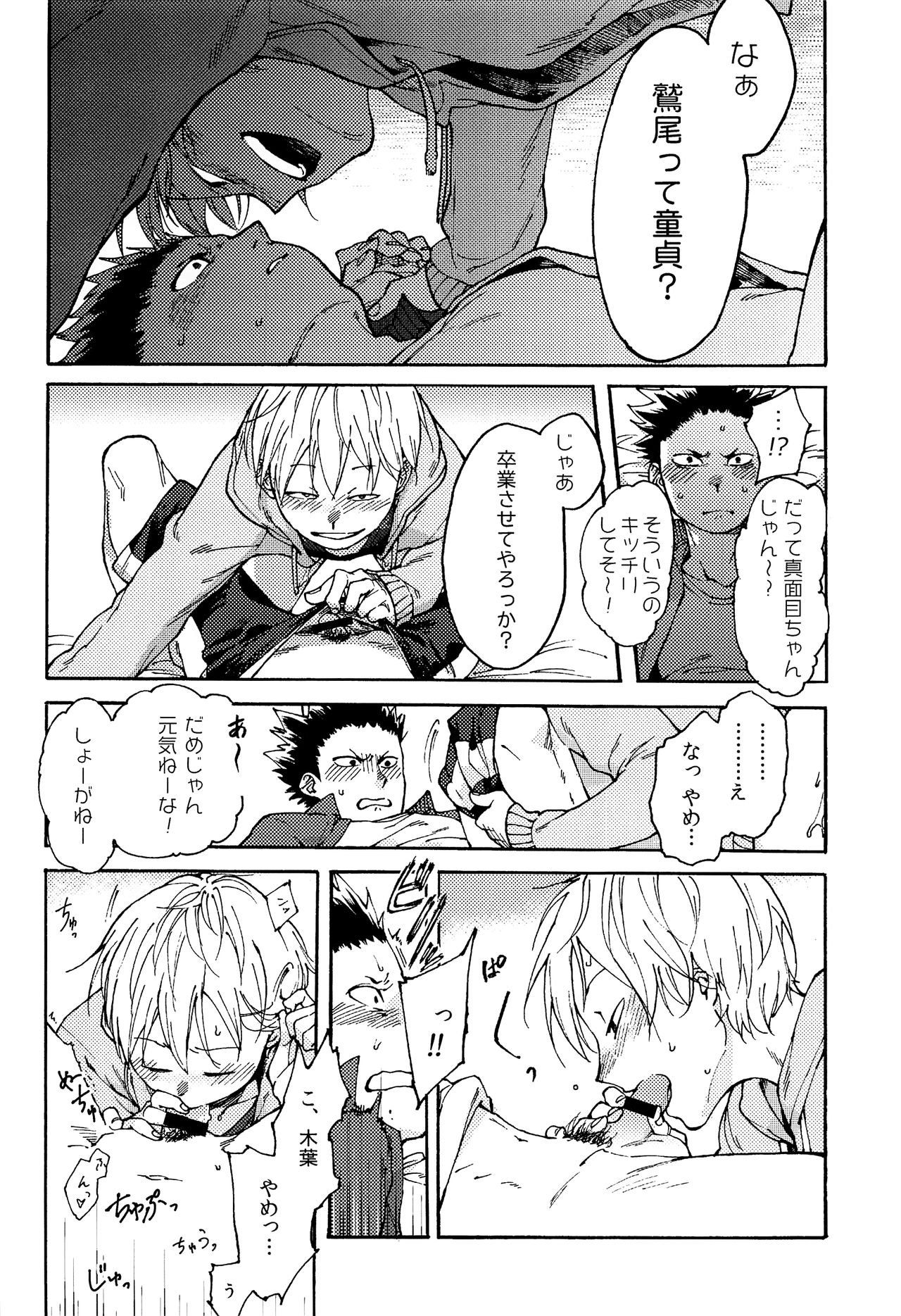Child Molester! page 11 full