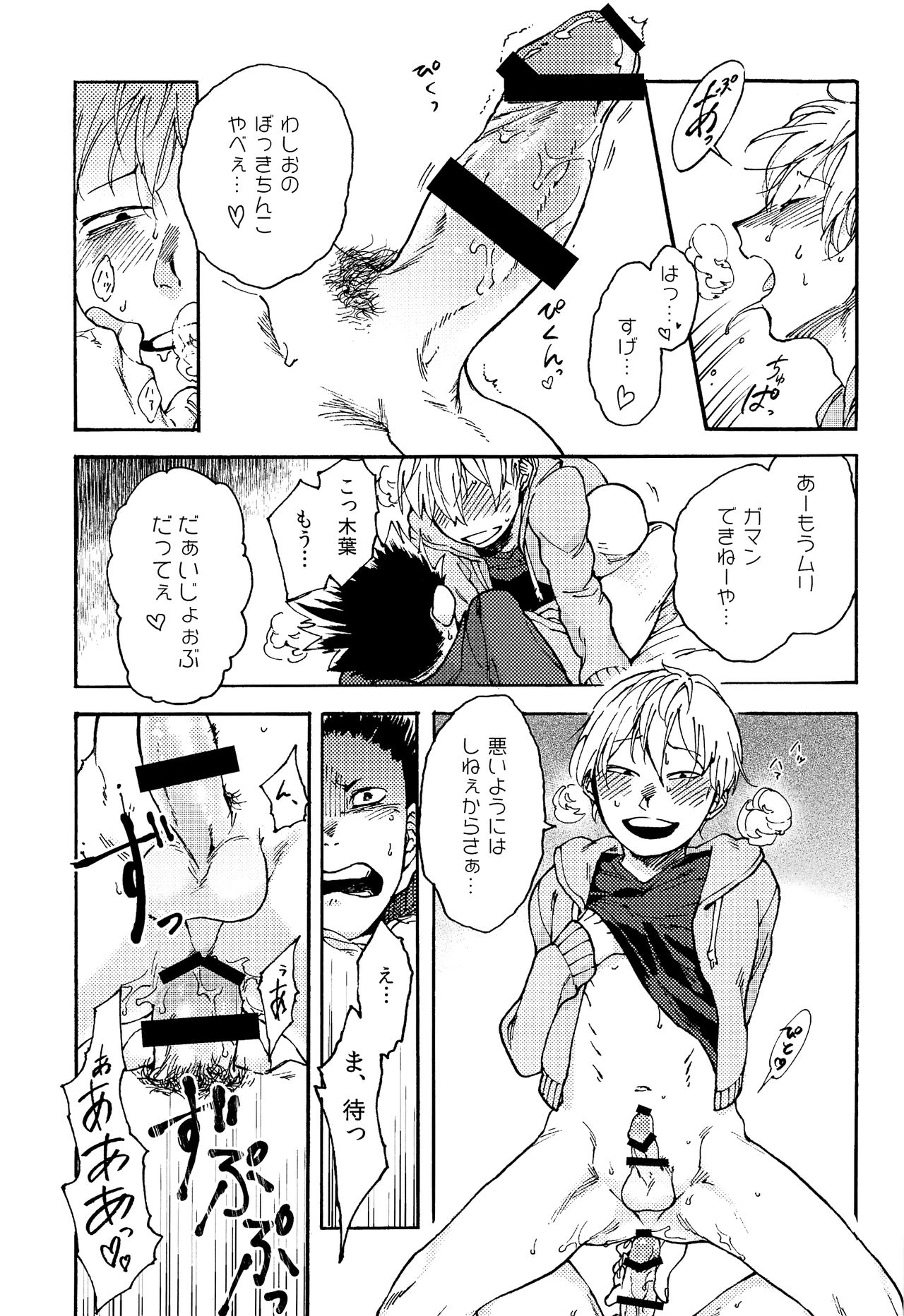 Child Molester! page 12 full