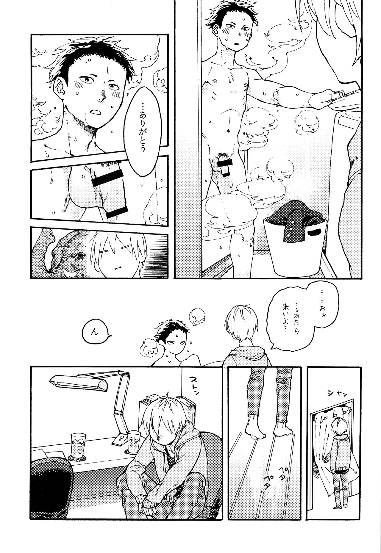 Child Molester! page 6 full