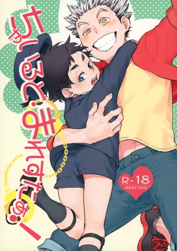 (RTS!!5) [Tamagotoji (Kyo Shou)] Child Molester! (Haikyuu!!) cover
