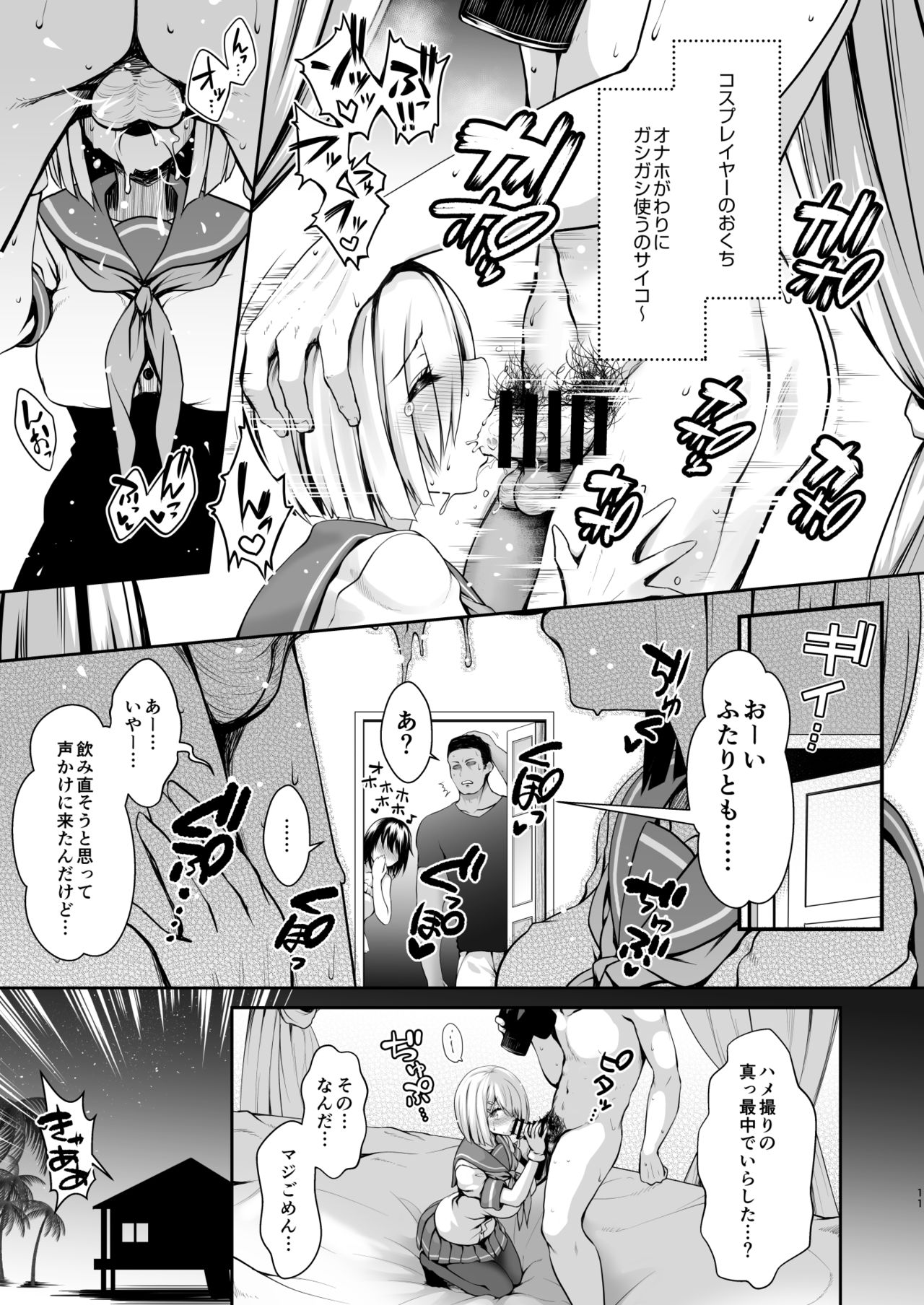 Shinya no Hotel-nai Mizugi Satsuei - Kareshi Fuzai no Cosplay Chakui Rankou page 11 full
