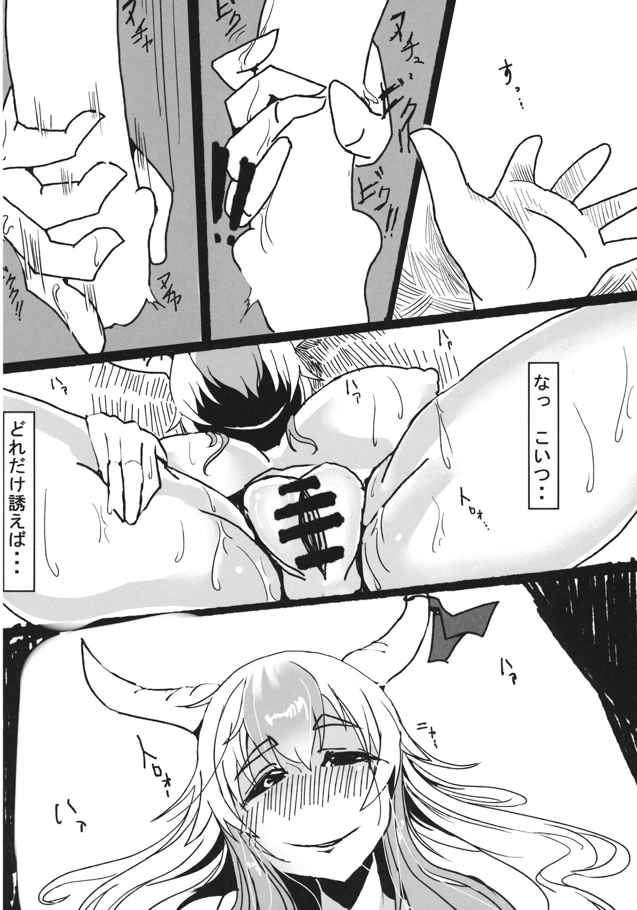 Eiyabiyori Tsuki ni Utareshi Yokubou no Kase page 12 full