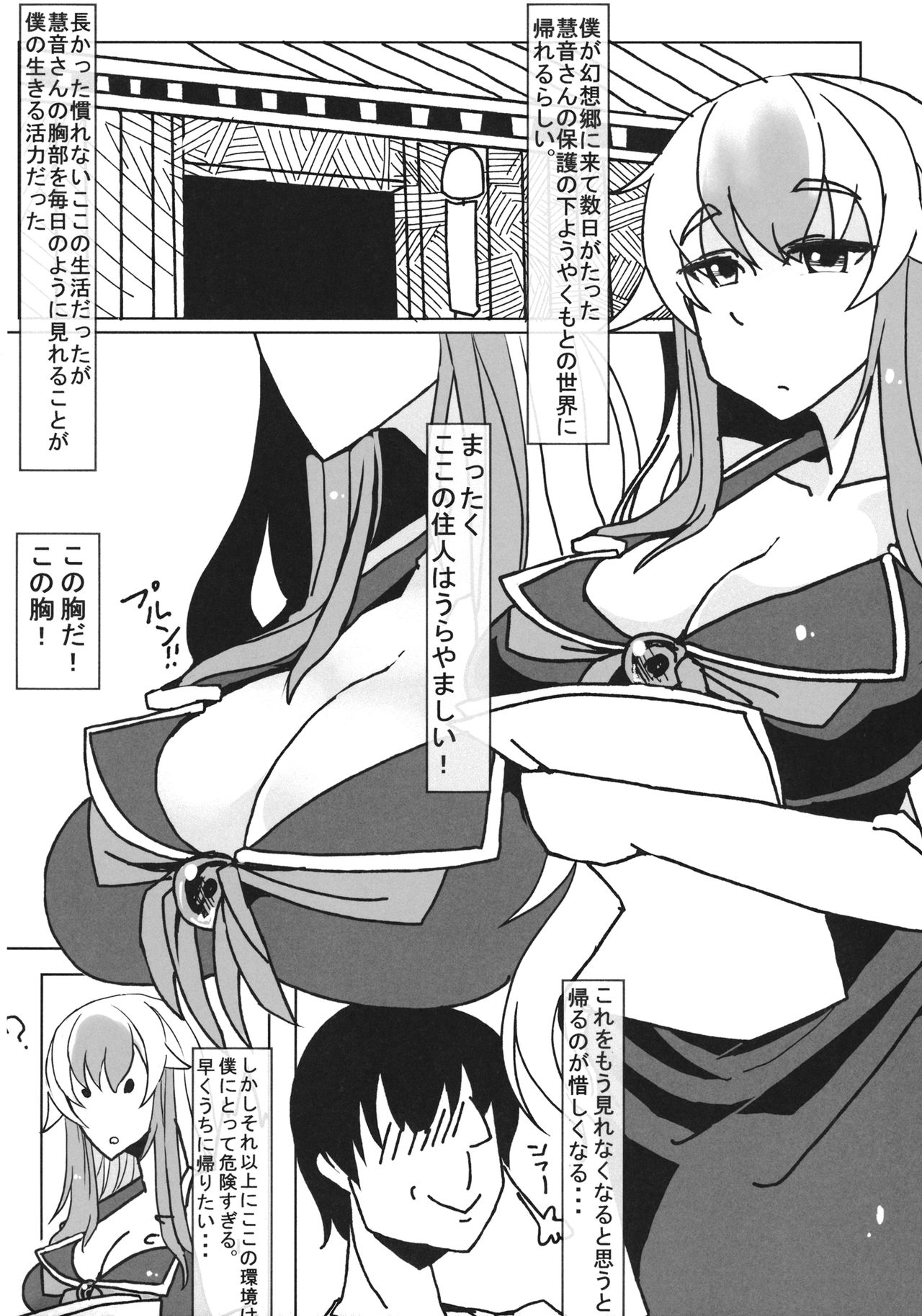 Eiyabiyori Tsuki ni Utareshi Yokubou no Kase page 4 full