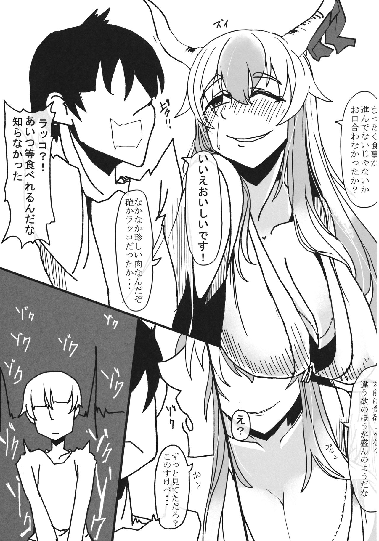 Eiyabiyori Tsuki ni Utareshi Yokubou no Kase page 9 full