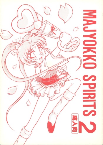 (C48) [Baraque Goya (Various)] Majyokko Spirits 2 (Various) cover