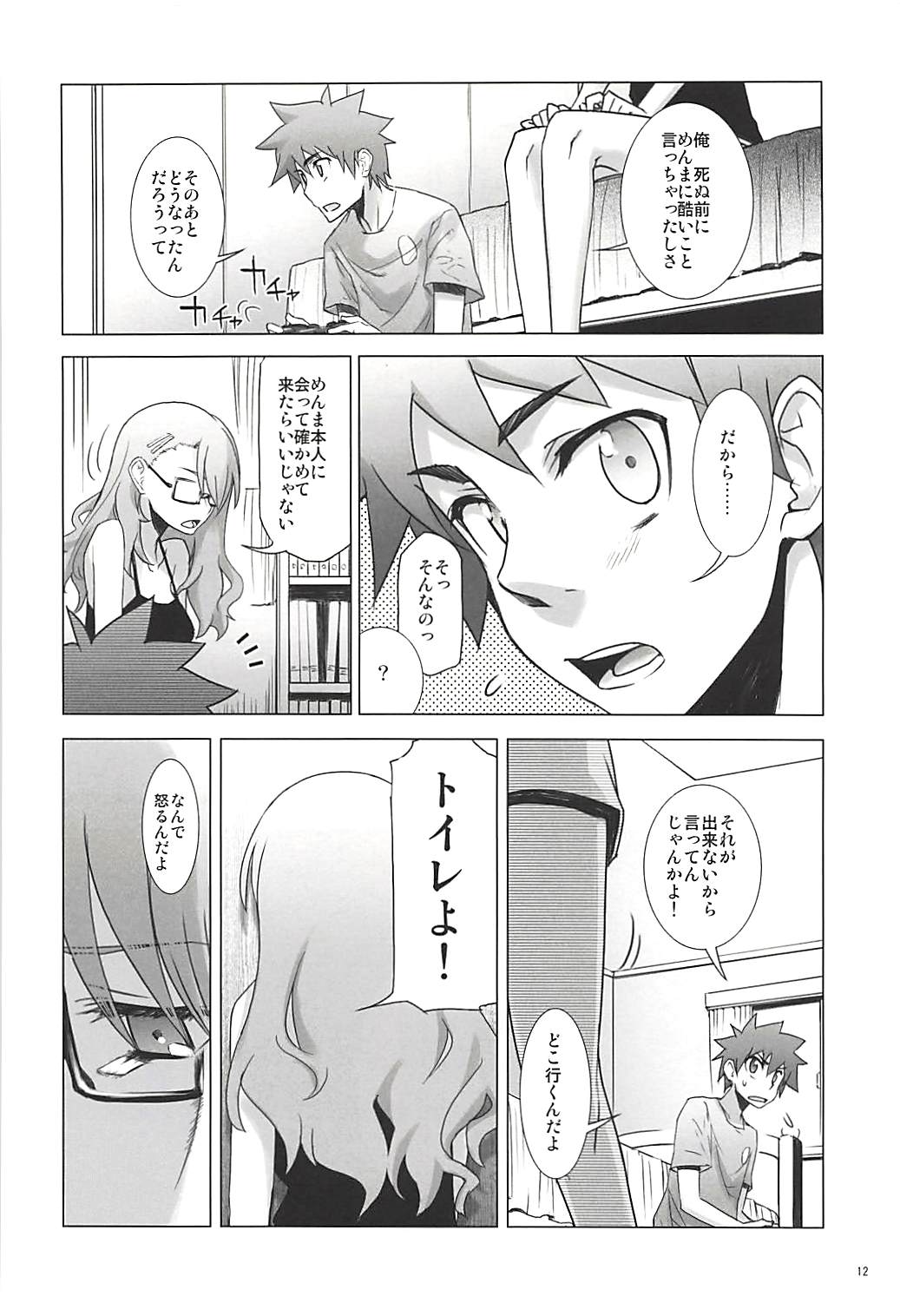 Juku Hou 05 page 11 full