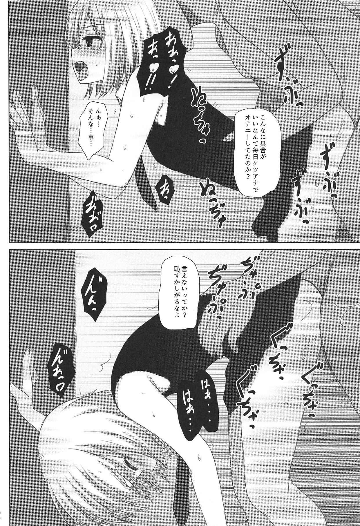 Mash-kun Sheer Heart Attack page 11 full